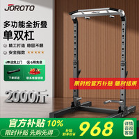 JOROTO 捷瑞特（JOROTO）捷瑞特引体向上架家用单杠室内落地式多功能成人家庭吊杆YT20