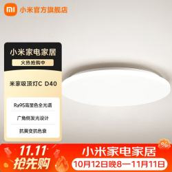 米家 小米米家吸顶灯C系列D40 全光谱护眼智能调光卧室灯 米家吸顶灯C D40