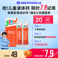 万益蓝 grow儿童液体钙萌长1号 2条装 不限购