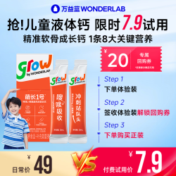 万益蓝 grow儿童液体钙萌长1号 2条装 不限购
