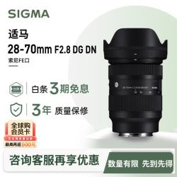 适马 Contemporary 28-70mm F2.8 DG DN 标准变焦镜头 索尼E卡口 67mm