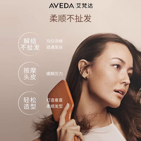 AVEDA 艾梵达（AVEDA）气垫按摩梳按摩头皮打造蓬松高颅顶按摩护发一梳多用生日礼物女士