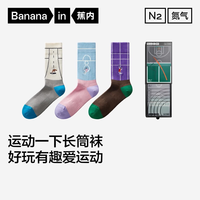 蕉内 氮气520D男袜 7A抗菌