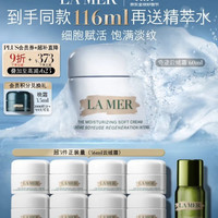 LA MER 愈龄云绒霜 轻盈型精华乳霜 60ml 贈同款7ml*8+精粹水15ml
