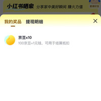 京东,家电家居晒家大赛助力10京豆,火力抽奖给京豆