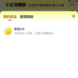 京东，家电家居晒家大赛助力10京豆，火力抽奖给京豆