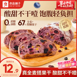良品铺子 蓝莓桑葚全麦面包252g早餐面包低脂轻食代餐吐司零食