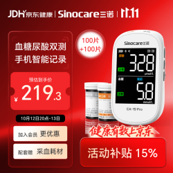 三诺 精准 血糖仪