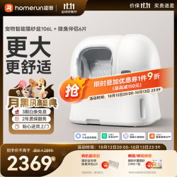霍曼 CS106 智能猫砂盆 白色 舱内106L+集便盒容量12L