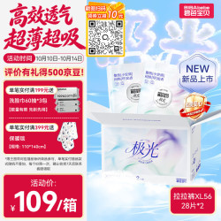 碧芭宝贝 极光拉拉裤XL56片箱装婴儿尿不湿夏季轻薄透气散热山茶花精华