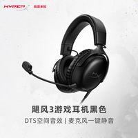 HYPERX Cloud Ⅲ 飓风3 头戴式有线游戏耳机