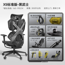 骁骑 电竞人体工学椅X5S 电脑游戏办公椅子可躺竞技直播休闲家用