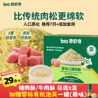 碧欧奇 婴幼儿猪肉酥80g宝宝儿童辅食拌饭料零食调味品6月+独立包装