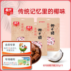 春光 老传统椰子糖 200g