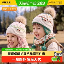 柠檬宝宝 儿童冬帽男孩女童秋冬季毛线针织护耳帽子围巾手套新款