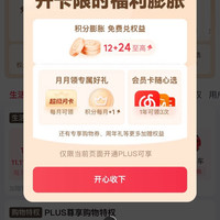 京东 PLUS会员11.11会场 开会员限时加赠至24积分;免费领取10元无门槛红包等开卡礼