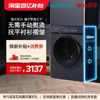 西门子 小幸熨系列10KG滚筒全自动家用蒸汽除皱智投洗衣机 WG52J7Y10W