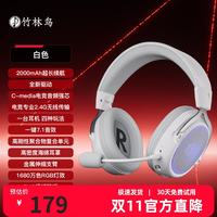 竹林鸟 玄武ZG2 2.0进阶版头戴式游戏耳机电竞专用2.4G无线蓝牙有线四模7.1音效