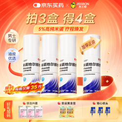 杰士邦 米诺地尔搽剂60ml*4瓶（限时拍3得4）男士专用治脱发