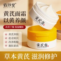 DSU 佰珍堂黄芪霜保湿滋润淡化细纹修护面霜A