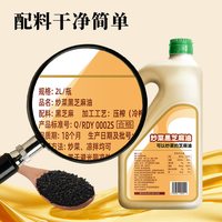 三添 炒菜黑芝麻油 2L 纯芝麻物理冷榨食用油 炒菜烹饪煎炸健康油