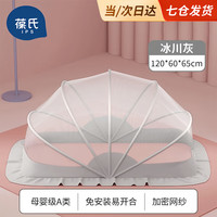 IPCOSI 婴儿蚊帐罩可折叠床蚊帐全罩式0-1-3岁儿童小床防蚊罩床上用品 冰川灰色