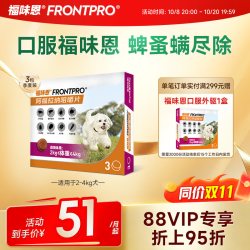 福来恩 狗狗专用 体外驱虫滴剂 10kg以下