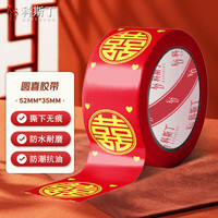KESIDING 结婚喜字胶带婚礼主题红色双喜封箱口宽胶布喜庆装饰井盖胶地毯胶 圆喜52mm*35米