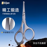 斯匠 圆头设计 鼻毛修剪器