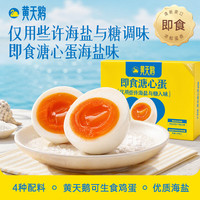 黄天鹅 海盐味15枚轻食早餐鸡蛋卤蛋600g源头直发