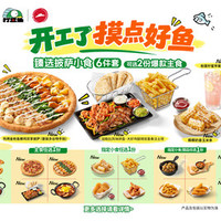 必胜客 西式盛宴6件