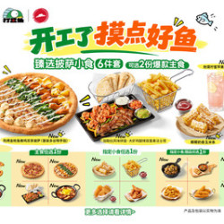 必胜客 西式盛宴6件