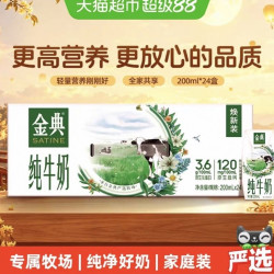 金典 伊利金典纯牛奶200ml*24盒整箱优质蛋白8月产