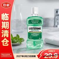 李施德林 清凉口味清新口气漱口水 500mL