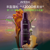 AVEDA 艾梵达（AVEDA）紫森林丰盈强韧赋活洗发水200ml防断发蓬松高颅顶显发量洗发露
