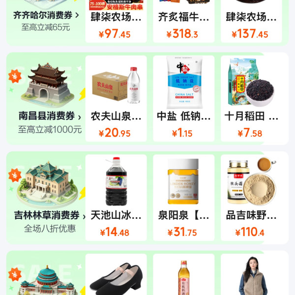 京东 政府消费券 新增齐齐哈尔/南昌县/吉林林特/重启巴南/上海闵行/兴安盟全国通用消费券等