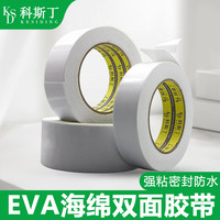 KESIDING 海绵双面胶强力超薄高粘度 白色加厚eva泡沫棉胶带 1cm宽*5米长*1mm厚