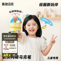 泰驰 马克儿童丙烯马克笔36色水彩笔绘画笔可水洗不透纸幼儿园男女孩玩具