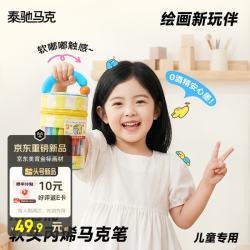 泰驰 马克儿童丙烯马克笔36色水彩笔绘画笔可水洗不透纸幼儿园男女孩玩具