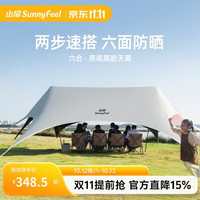 SUNNY FEEL 无风绳 天幕帐篷