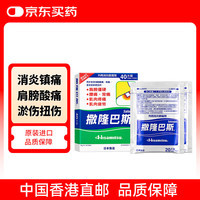 SALONPAS 镇痛贴 维他命E 40片