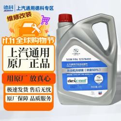 AC德科 原厂防冻液/ 冷却液 红色 冰点-36℃ 适配别克雪佛兰凯迪拉克 4L