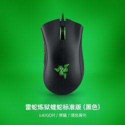 雷蛇 蝰蛇标准版 有线鼠标 6400DPI