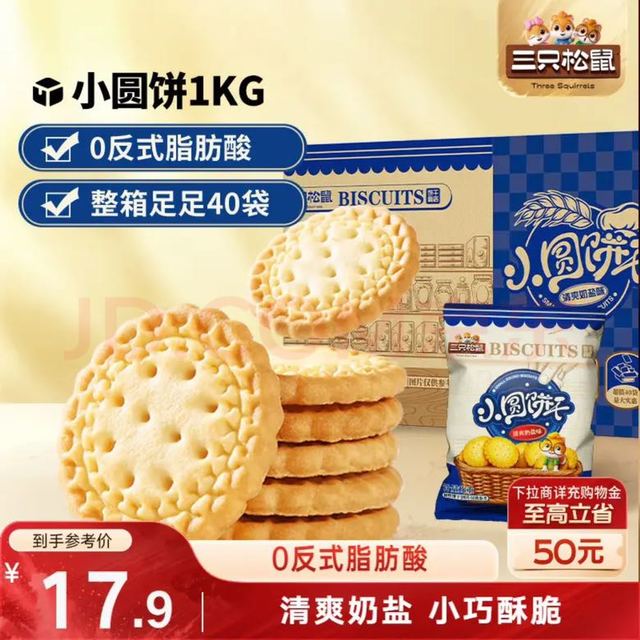 三只松鼠 奶盐味小圆饼 1000g