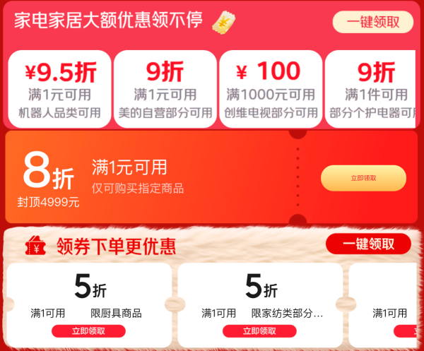 必看促销:京东家电家居10.14晚8点开抢 组合购折上再享7折价保11.11