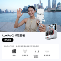 影石 Ace Pro 2 徕卡8K视频 运动相机