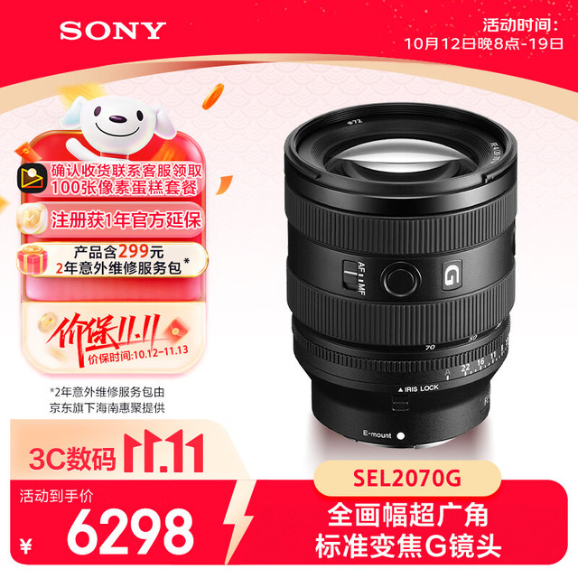 索尼 FE 20-70mm F4 G全画幅超广角标准变焦G镜头（SEL2070G）