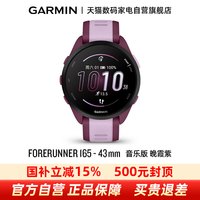 佳明 Forerunner165 高清炫彩触屏 智能手表
