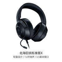 雷蛇 北海巨妖标准版X 耳罩式头戴式有线耳机