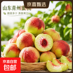山东正宗青州蜜桃生鲜水果当季新鲜现摘 4斤 果王